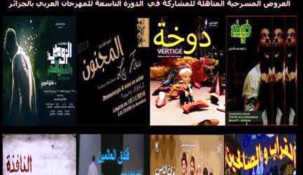 للجامعيين مكان بمهرجان المسرح العربي في الجزائر