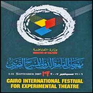 لا لإلغاء مهرجان القاهرة للمسرح التجريبى 