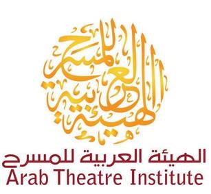 الهيئة العربية للمسرح تنظم الملتقى العلمي الأول لمنهاج المسرح المدرسي