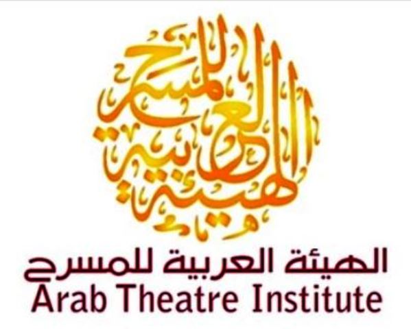 الهيئة العربية للمسرح تعلن القائمة القصيرة في مسابقة تأليف النص الموجه للكبار 2017