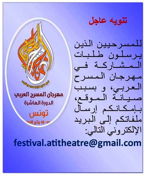 تنويه هام جدا     الهيئة العربية للمسرح