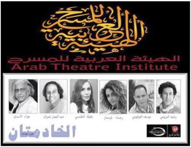 المسرحي العراقي الكبير جواد الأسدي وفرقة دوز تمسرح ضمن فعاليات المهرجان العربي بتونس