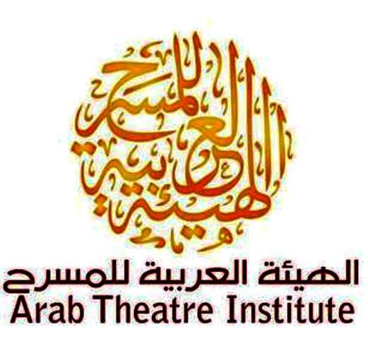 الهيئة العربية للمسرح تمدد مهلة التقديم لمسابقة التأليف