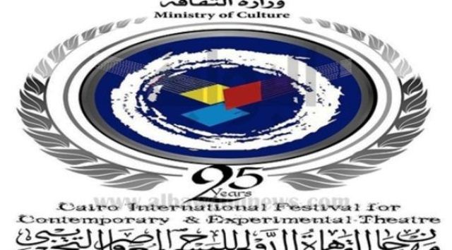 تفاصيل كاملة عن افتتاح مهرجان القاهرة الدولي للمسرح للدورة 25