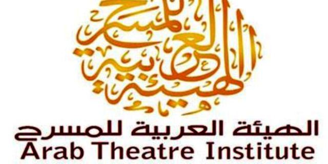 الهيئة العربية للمسرح تعلن اسماء الفائزين بجائزة تأليف النص المسرحي الموجه للكبار +18 للعام 2018
