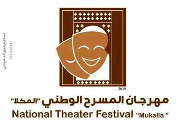 لجنة النسخة الثانية للمهرجان الوطني للمسرح في اليمن تستقبل النصوص المشاركة