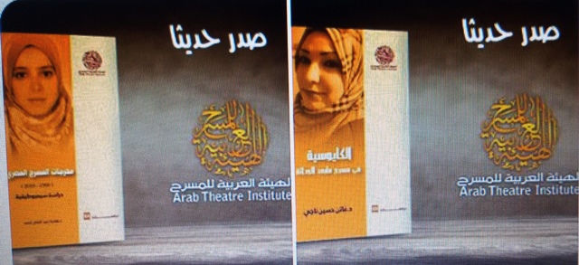 إصداران جديدان للهيئة العربية للمسرح