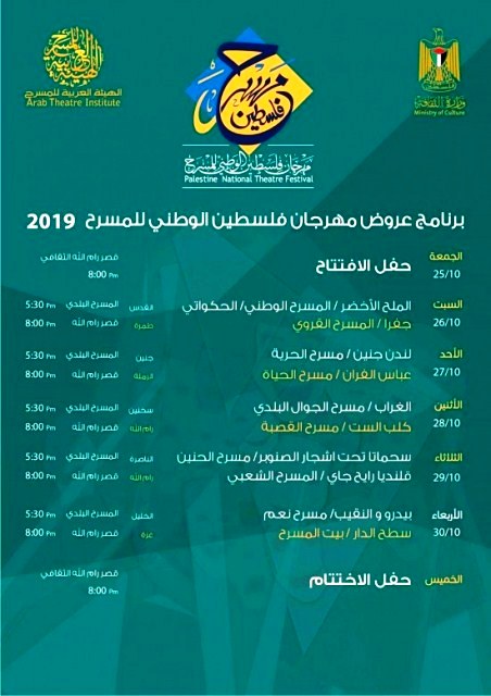 مهرجان فلسطين الوطني للمسرح يستعد لدورته الثانية   2019