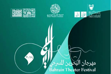تأجيل فعاليات الدورة الثانية لمهرجان البحرين المسرحي