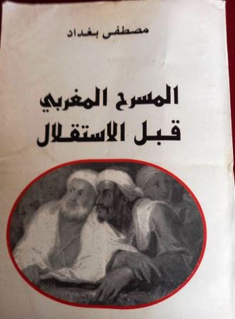 قراءة في كتاب  المسرح المغربي قبل الاستقلال