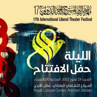 افتتاح مهرجان المسرح الحر الدولي 17