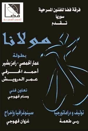 فرقة فضا للفنون المسرحية...مهرجان بغداد لشباب المسرح العربي الأول..