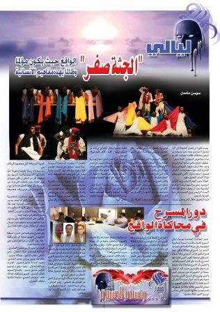 العدد الثاني من نشرة مهرجان ليالي المسرح الحر لدولي الثمن 2013 