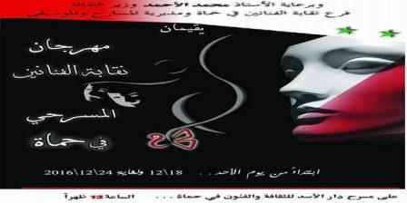 عودة الحياة والأمل إلى مهرجان حماة المسرحي الثالث والعشرين
