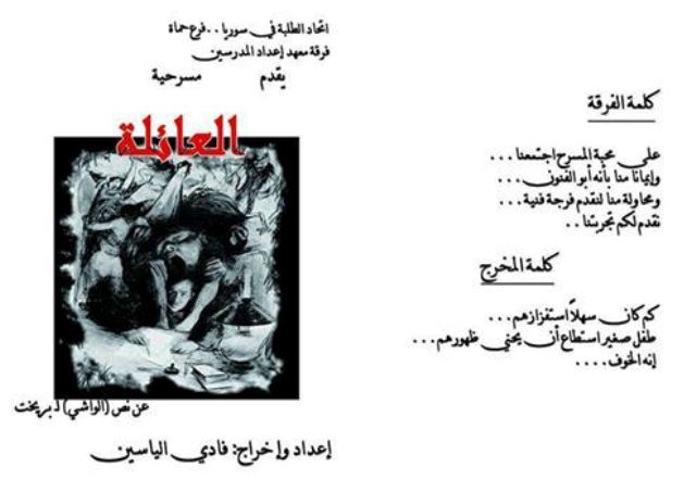 الاتحاد الوطني لطلبة سوريا  فرع حماة بالتعاون مع فرع حماة لنقابة الفنانين ومديرية الثقافة بحماة