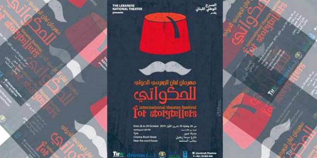 مهرجان لبنان المسرحي للحكواتي  تظاهرة فنية لتبادل الممارسات التراثية