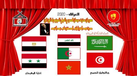 ختام فعاليات مهرجان محترف ميسان المسرحي الدولي للمونودراما 2020