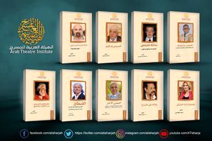 تسعة إصدارات جديدة للهيئة العربية للمسرح