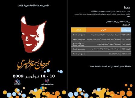  مهرجان بسمة غزة المسرحي