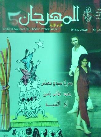 مهرجان الجزائر الدولي للمسرح في طبعته الثانية